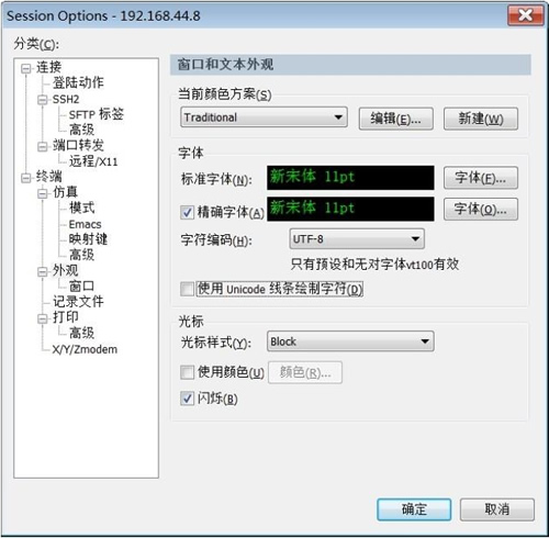 202102021100 8 1.2.12 Linux远程管理工具(PuTTY和SecureCRT)