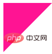 1622774979242845.png 利用CSS绘制三角形的6种技巧(分享)-css教程