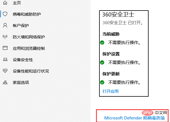 1623743320450523.png 怎么关闭windows defender安全中心-windows运维