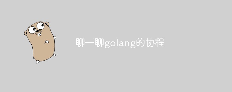 202106181152539329130 聊一聊golang的协程-Golang