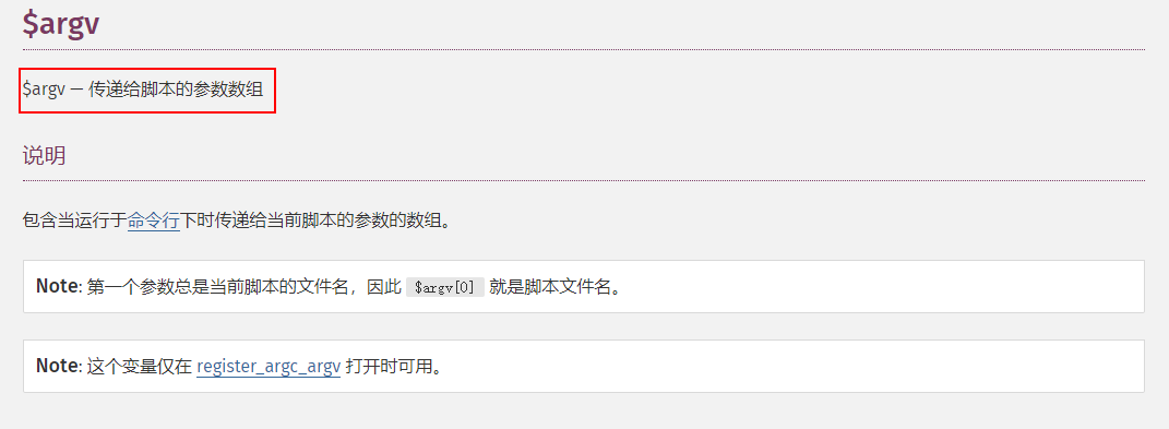 工作俩年才知道$argv，表示很low！-PHP知识
