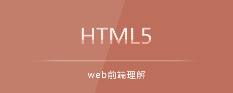 202106181154479715210 对web前端的理解
