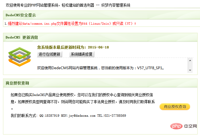 common.inc.php 只读怎么设置-DEDECMS
