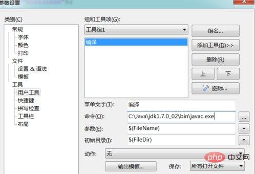 editplus怎么运行java程序-Java基础