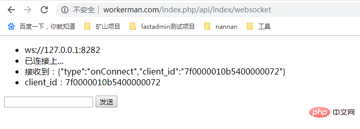 谈谈利用workerman实现即时聊天功能的方法-Workerman