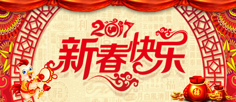 小兔网2017春节放假公告！-头条