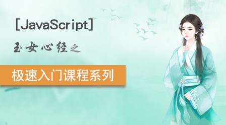 202106190122183072294 小兔网《玉女心经》公益PHP WEB培训系列课程汇总-头条