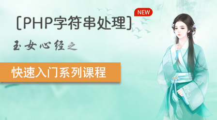 2021061901222522202810 小兔网《玉女心经》公益PHP WEB培训系列课程汇总-头条