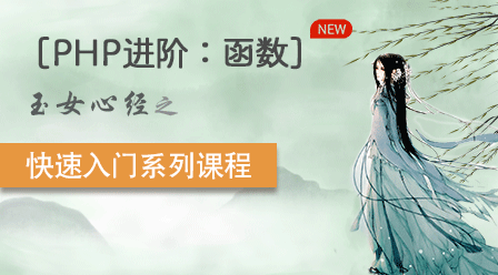 2021061901222744577512 小兔网《玉女心经》公益PHP WEB培训系列课程汇总-头条
