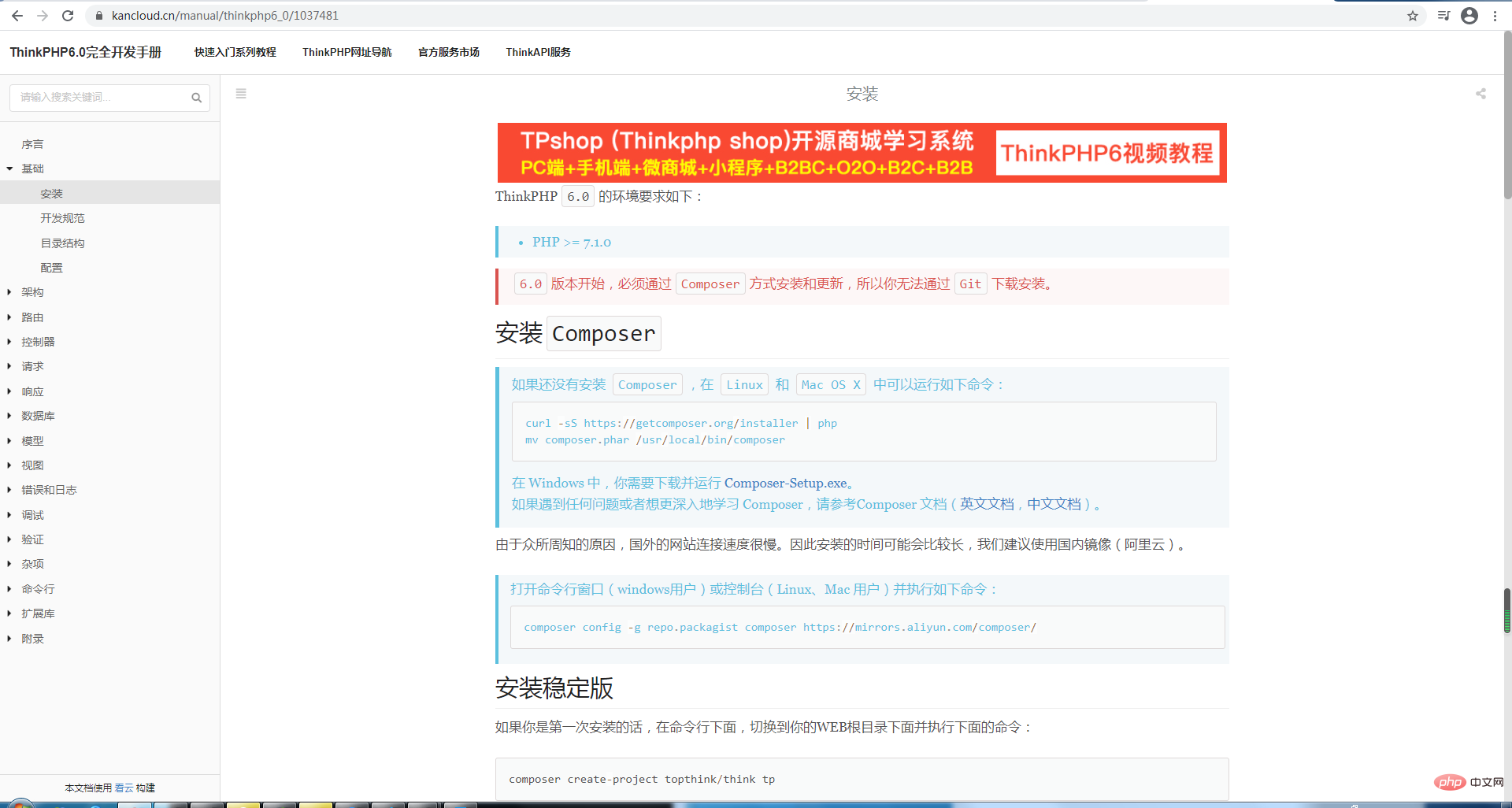 1616751097886119.png 安装thinkphp6的流程-ThinkPHP