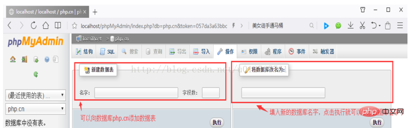 什么是phpMyAdmin？使用教程？（分享）