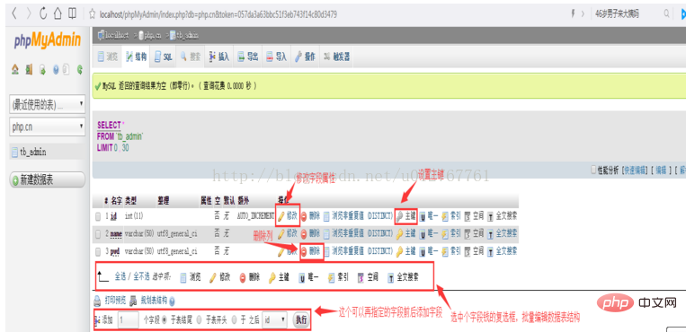什么是phpMyAdmin？使用教程？（分享）