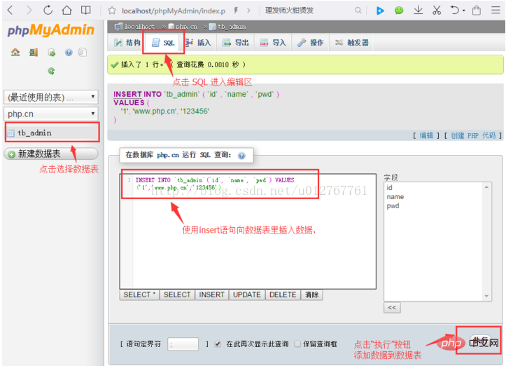 什么是phpMyAdmin？使用教程？（分享）
