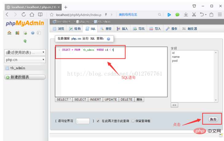 什么是phpMyAdmin？使用教程？（分享）