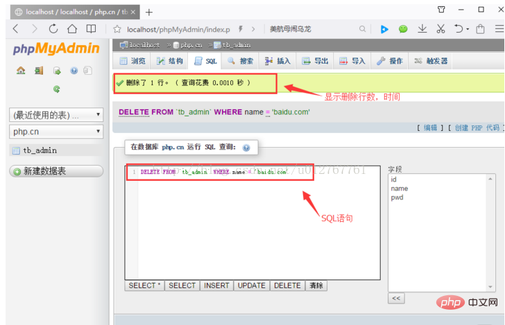 什么是phpMyAdmin？使用教程？（分享）