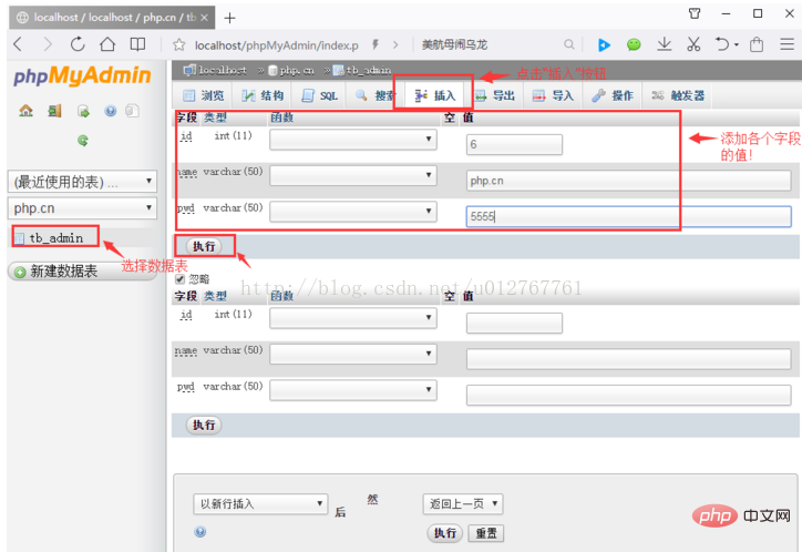 什么是phpMyAdmin？使用教程？（分享）
