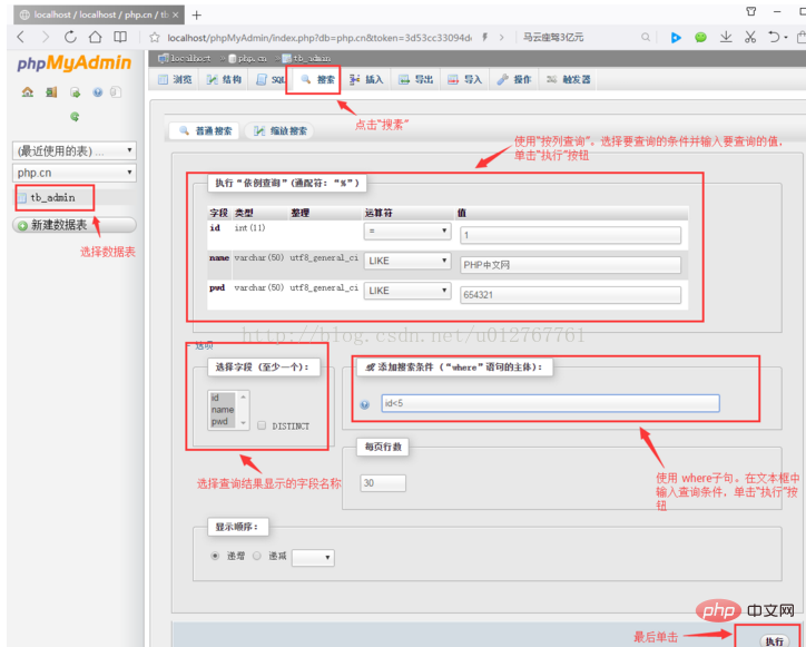 什么是phpMyAdmin？使用教程？（分享）