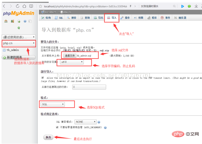 什么是phpMyAdmin？使用教程？（分享）