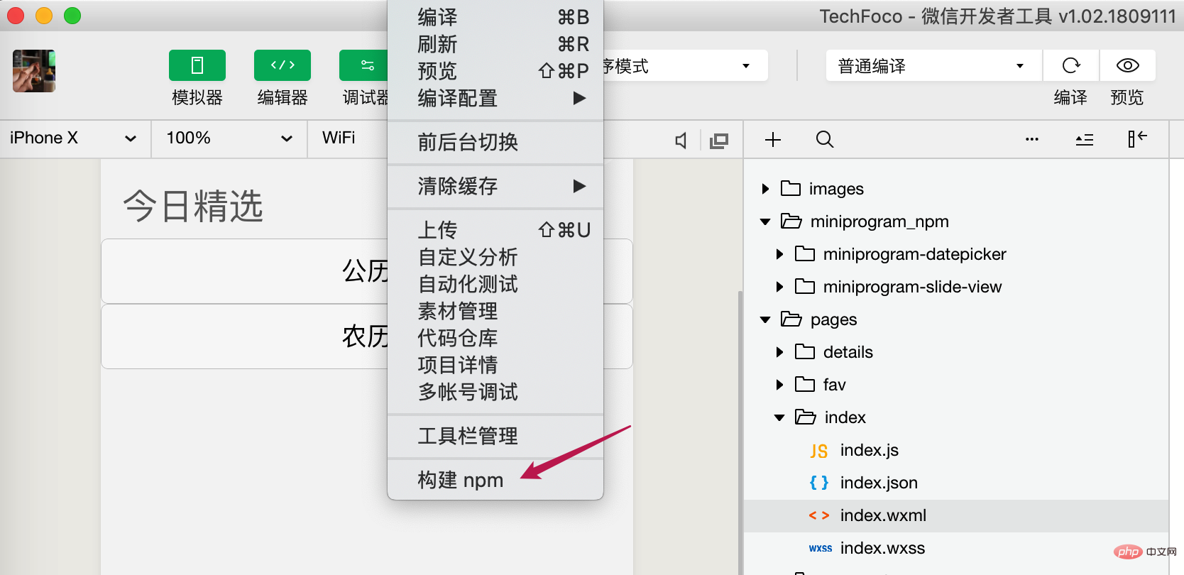 微信小程序怎么开发加载npm包？方法介绍