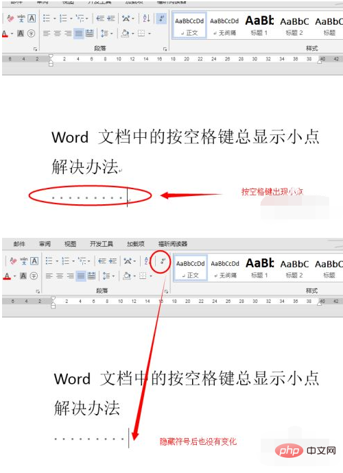 按空格键出现点点怎么办-word