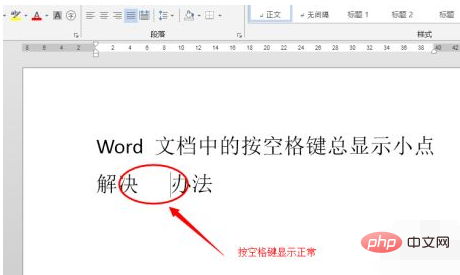 按空格键出现点点怎么办-word