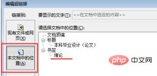 怎么设置wps目录跳转到相应页码-word