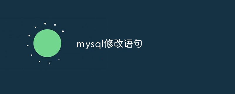 202106190154591940160 mysql修改语句-mysql教程