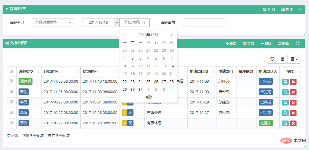 浅谈使用bootstrap-datepicker插件实现日期录入处理功能-Bootstrap教程