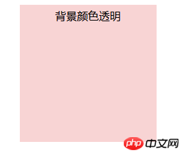 1540523766998847.png css如何设置背景颜色透明?css设置背景颜色透明度的两种方法介绍-css教程