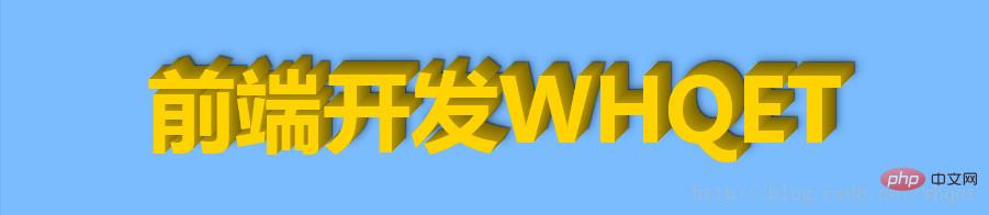 纯CSS3实现3d立体文字效果（源码分析）-css教程