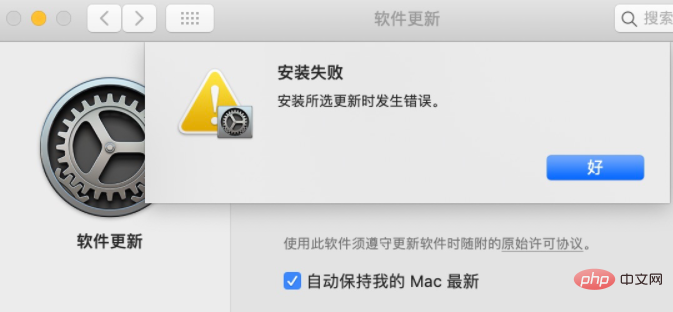 mac更新系统版本失败怎么办