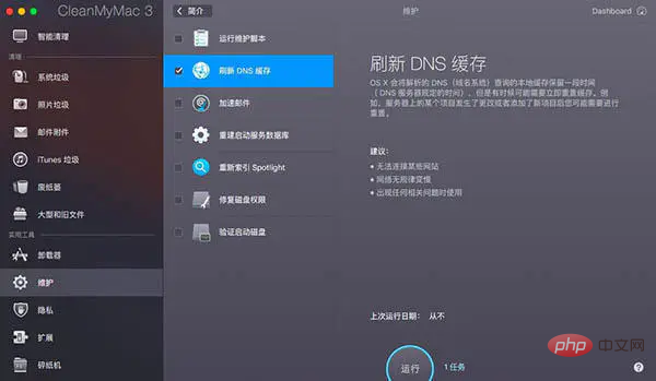 mac os x系统怎么清除dns缓存