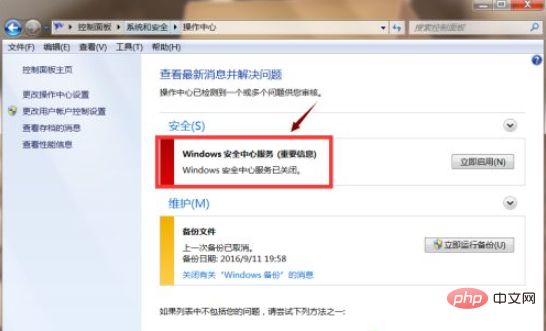 windows安全中心怎么打开-windows运维