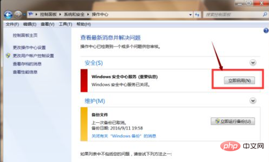 windows安全中心怎么打开-windows运维