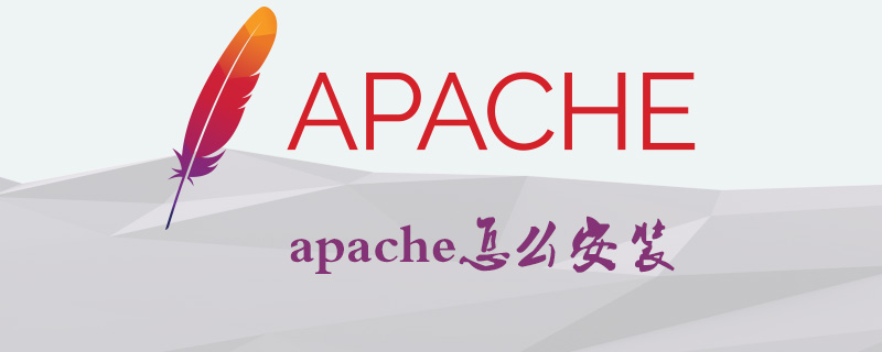 202106190216465389180 apache怎么安装-Apache