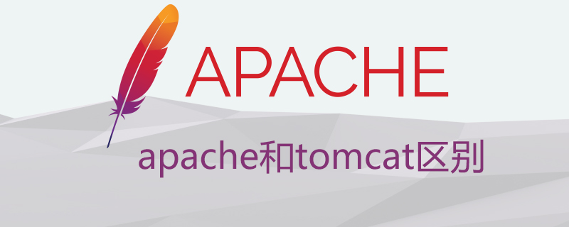 apache和tomcat区别-Apache