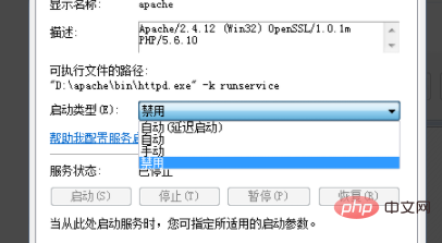 怎么卸载Apache？