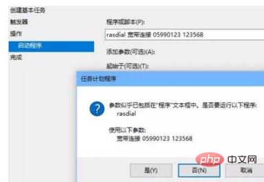 怎么设置win10自动连接宽带-windows运维