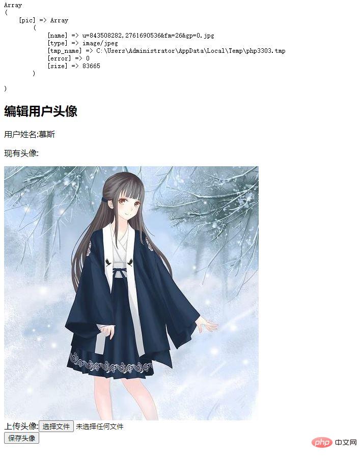 如何用PHP实现用户头像上传功能？（详细介绍）-PHP问题
