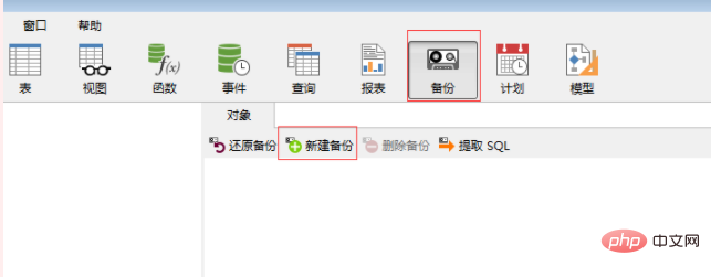 1612753645750361.png navicat如何设置定时备份
