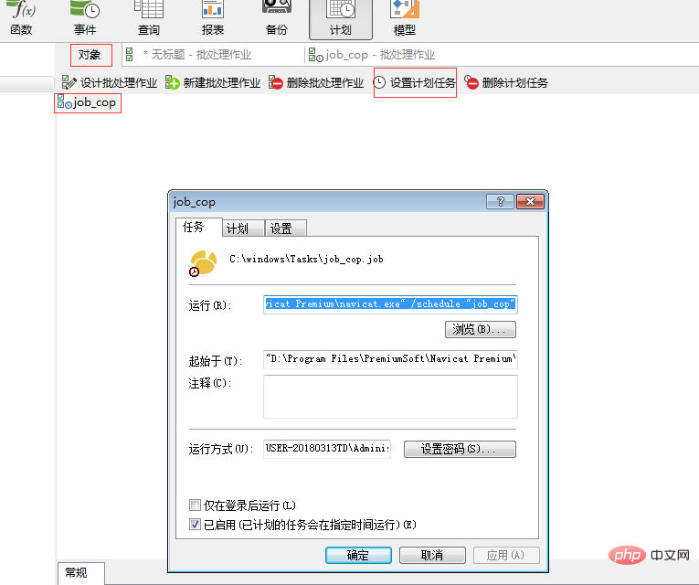 1612753713687365.png navicat如何设置定时备份