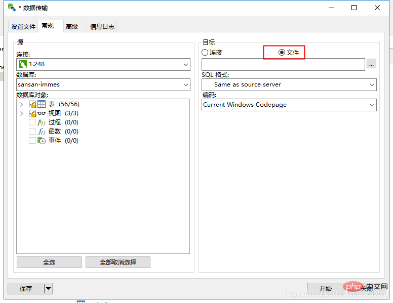 1609990731409360.png 使用navicat怎么导出整个数据库