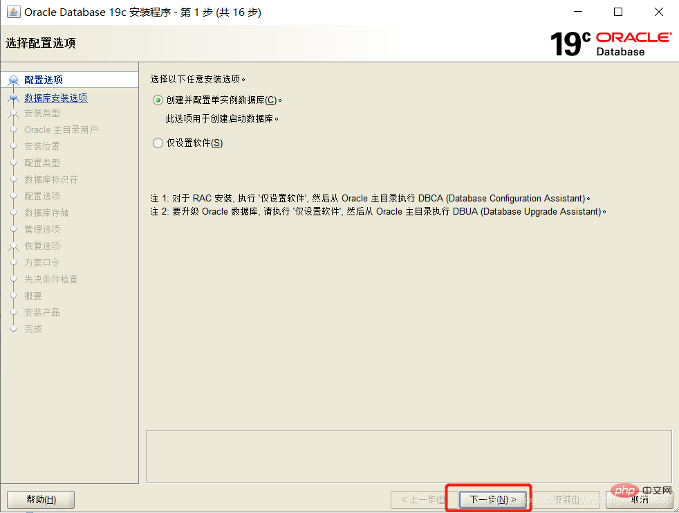202106190231266258046 介绍Oracle19c下载安装的每一步