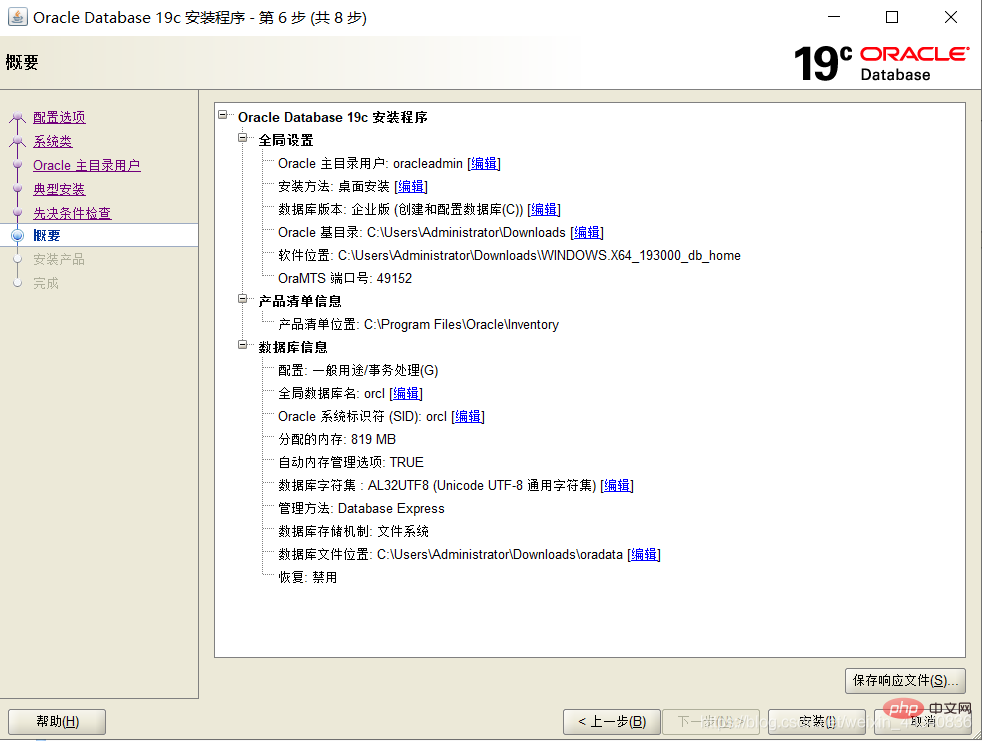 2021061902313142928910 介绍Oracle19c下载安装的每一步