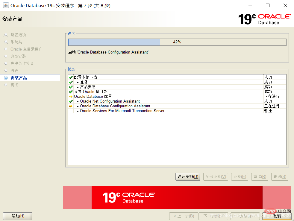 2021061902313255456211 介绍Oracle19c下载安装的每一步