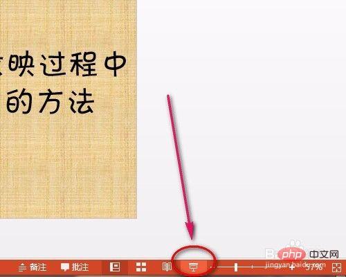 1621305275788234.jpg powerpoint放映过程中,启动屏幕画笔的方法是什么-常见问题