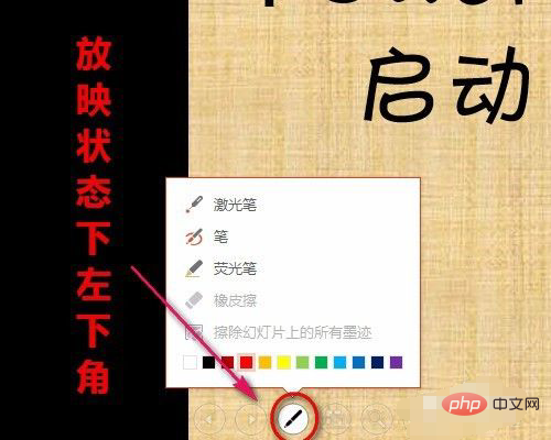 1621305305427918.png powerpoint放映过程中,启动屏幕画笔的方法是什么-常见问题