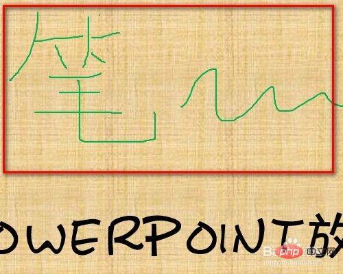 1621305550484420.jpg powerpoint放映过程中,启动屏幕画笔的方法是什么-常见问题