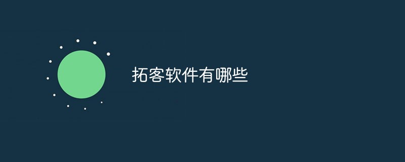 202106190243182806110 拓客软件有哪些-常见问题