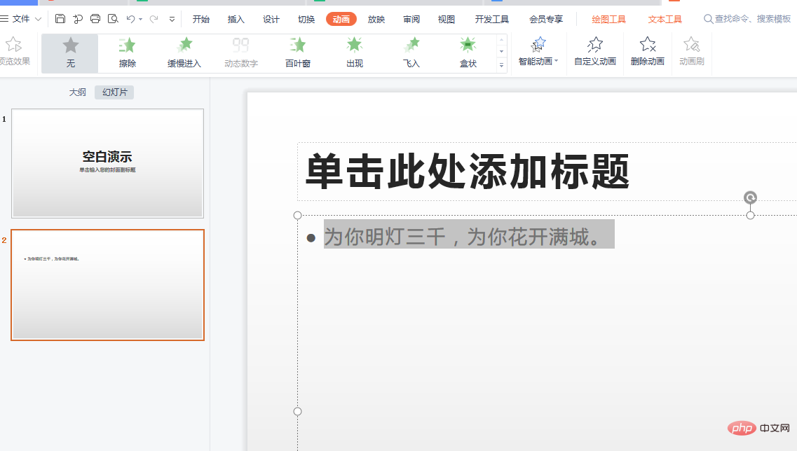 wps如何为同一对象添加多个动画-常见问题